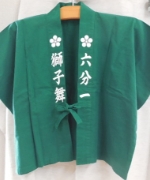 袖なし法被